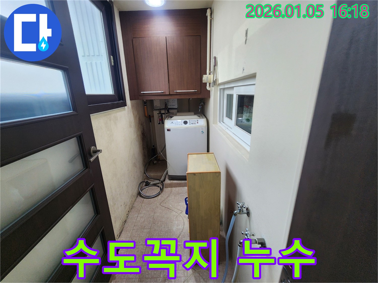 월계1동 세탁기 수도꼭지 누수 - 전문 장비와 숙련된 기술력으로 완벽하게 해결 - 합리적인 가격으로 최고의 서비스 제공