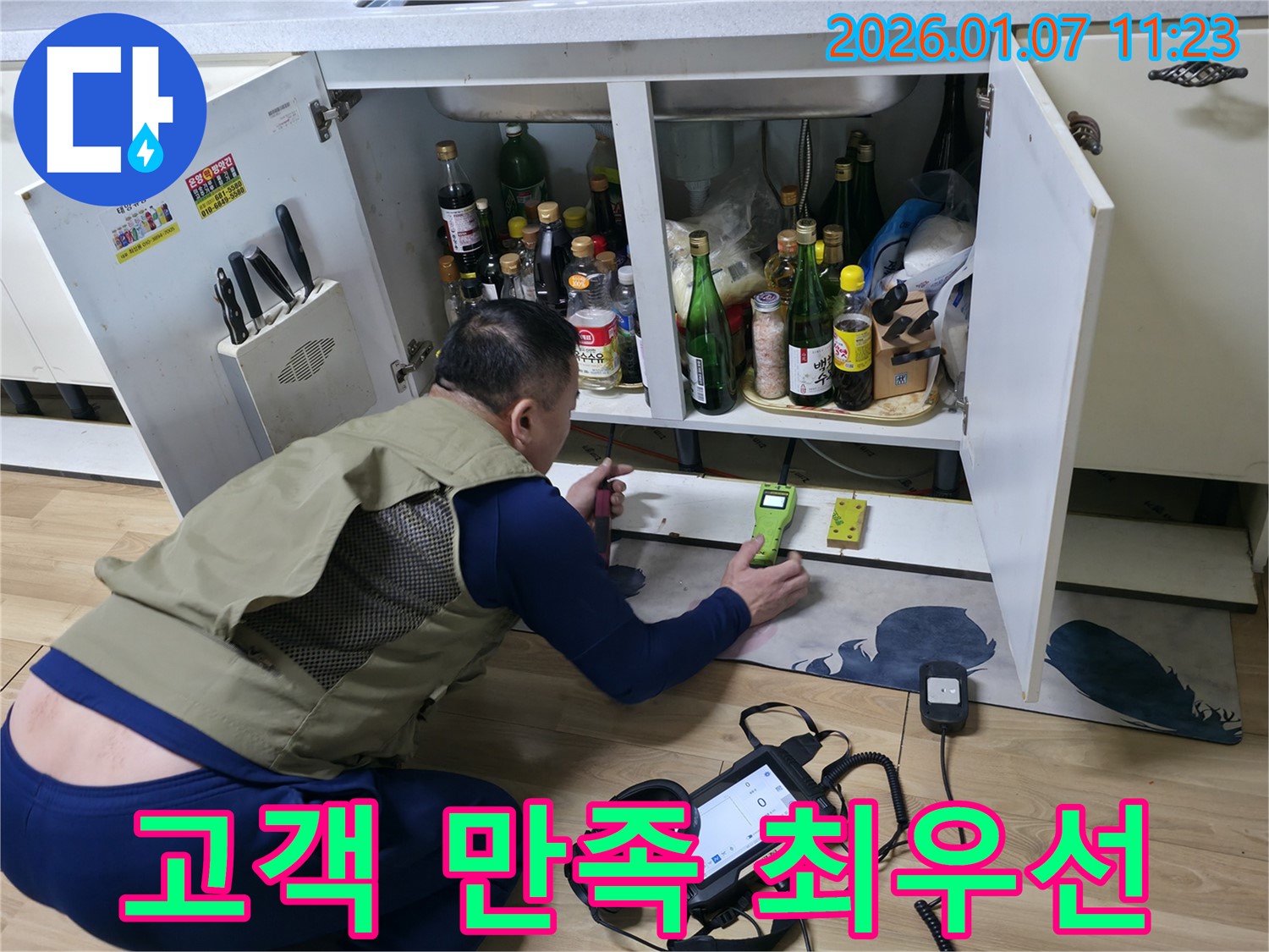 고객 만족을 최우선으로 생각하는 평택 포승 싱크대 누수 전문가.