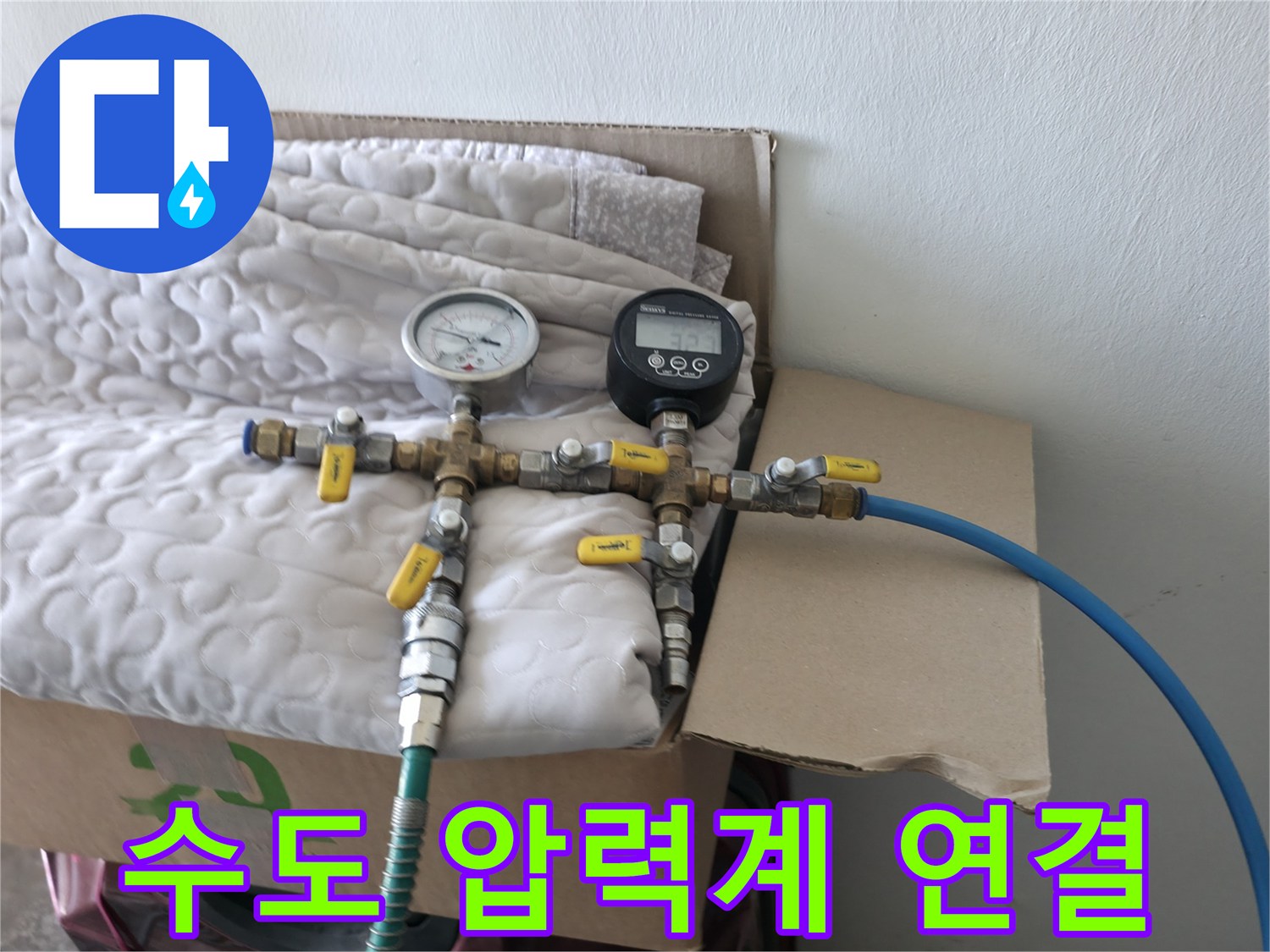 수도 배관 누수 탐지를 위한 공압 측정 장치 세팅