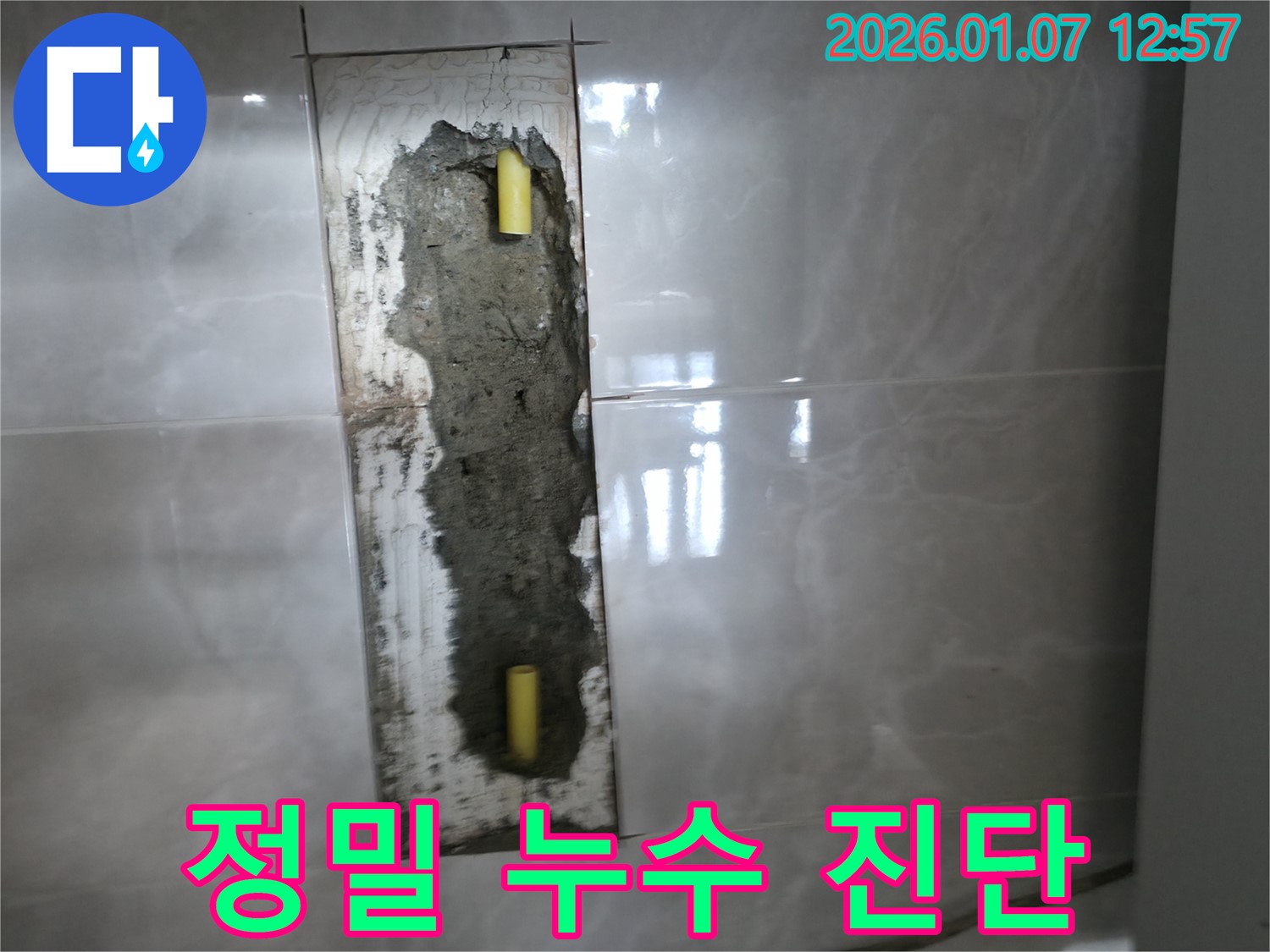 평택 포승 석정리 누수 - 최첨단 장비로 꼼꼼하게 누수 진단하여 숨은 누수까지 찾아냅니다.