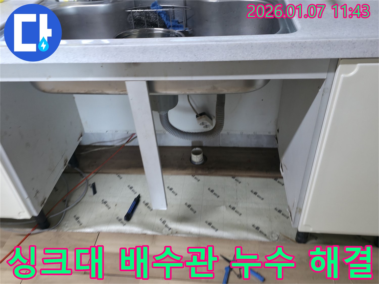 평택 포승 싱크대 배수관 누수 해결 - 누수탐지 전문가가 누수 부위를 꼼꼼하게 수리하고 있습니다.
