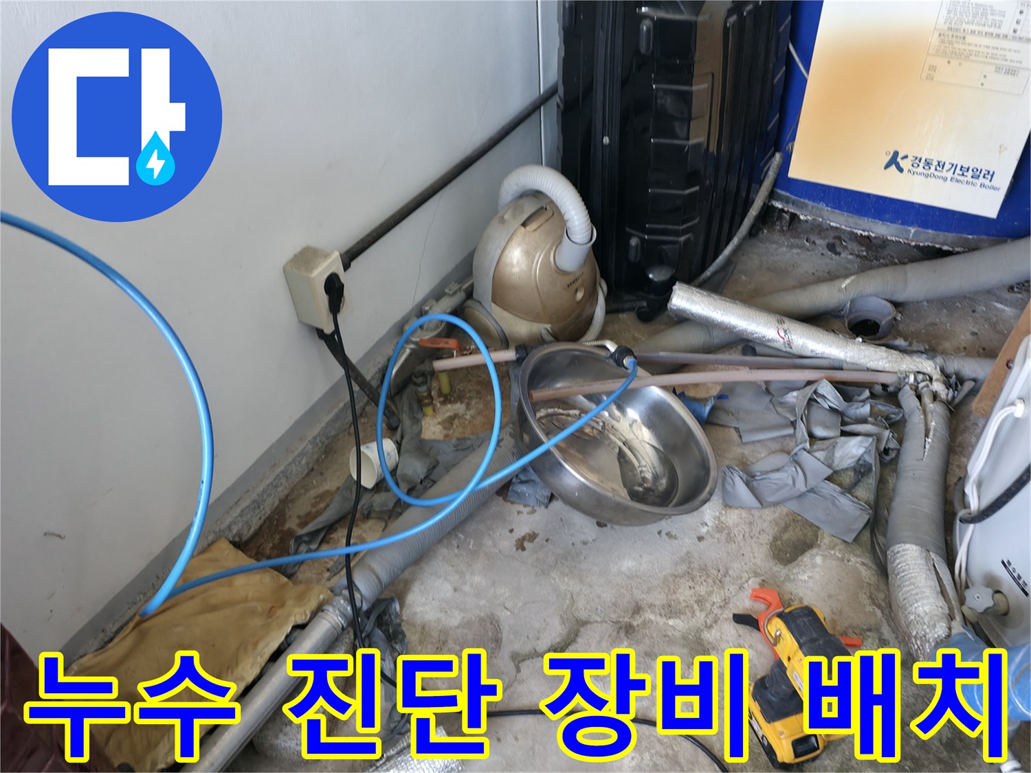 현장에서 사용 중인 누수 탐지용 가스 및 압력 장비