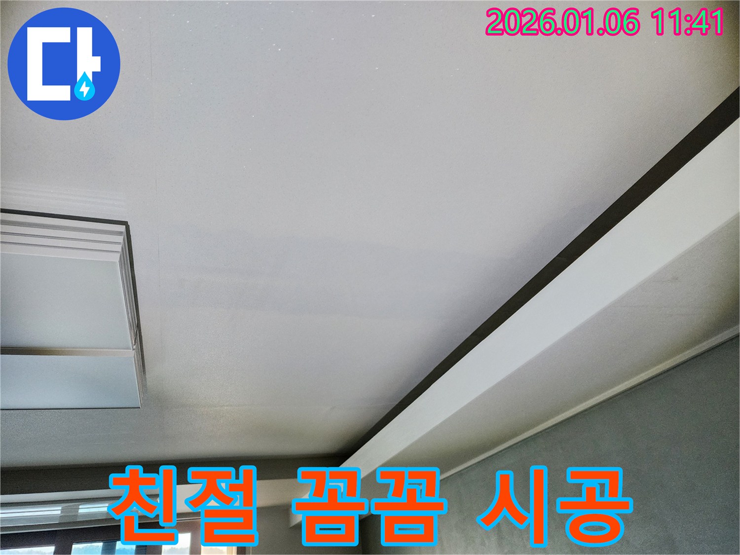노원구 중계1동 누수 - 친절한 상담과 꼼꼼한 시공으로 고객 만족을 최우선