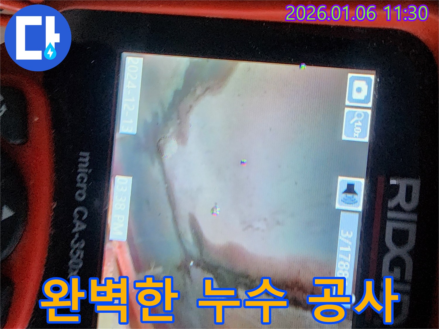 완벽한 누수 공사 - 배관 내시경으로 마무리까지 꼼꼼하게