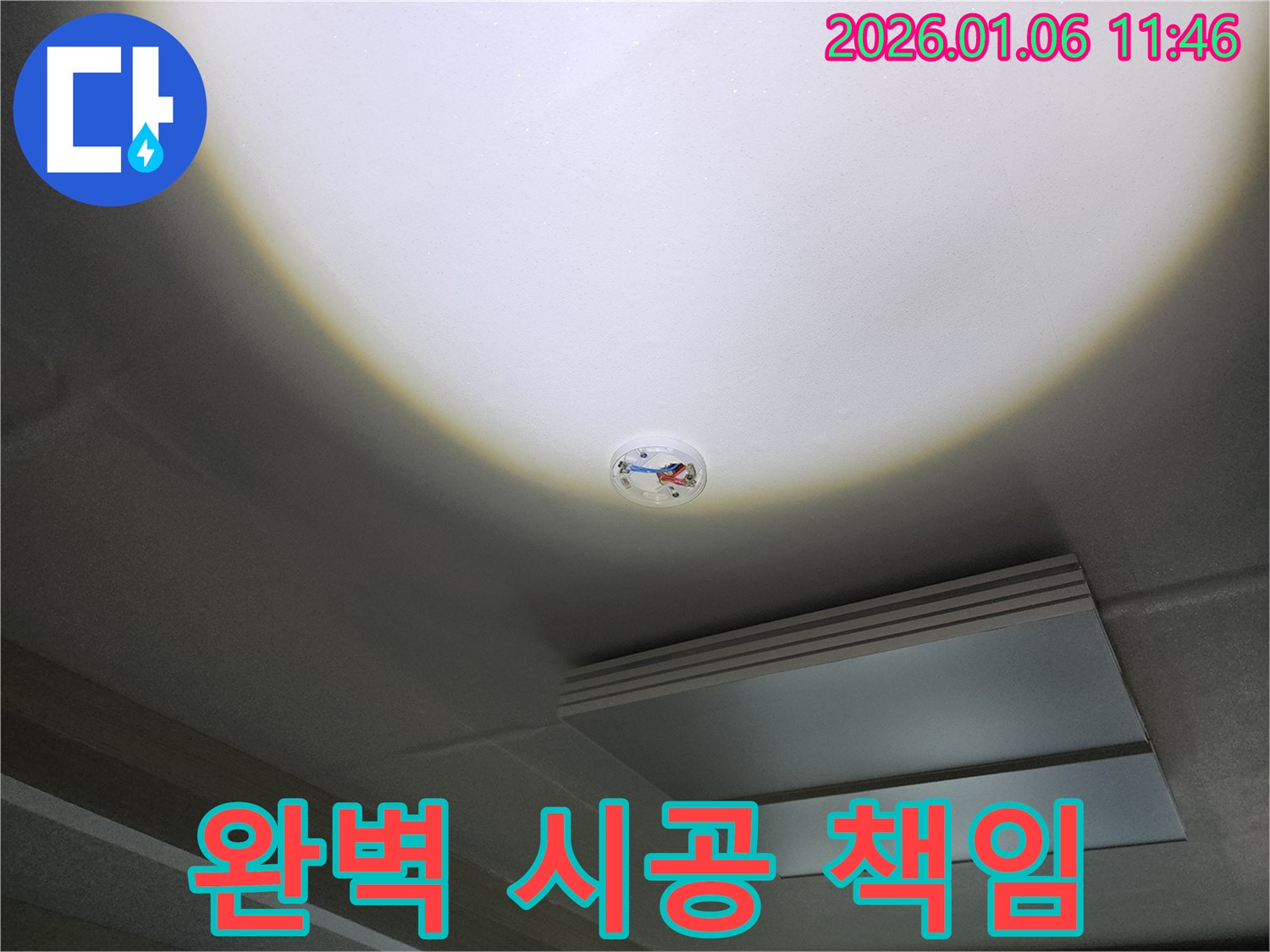 중계1동 10단지 천장 누수 - 초기 점검부터 완벽한 시공까지 책임지는 누수 전문가.