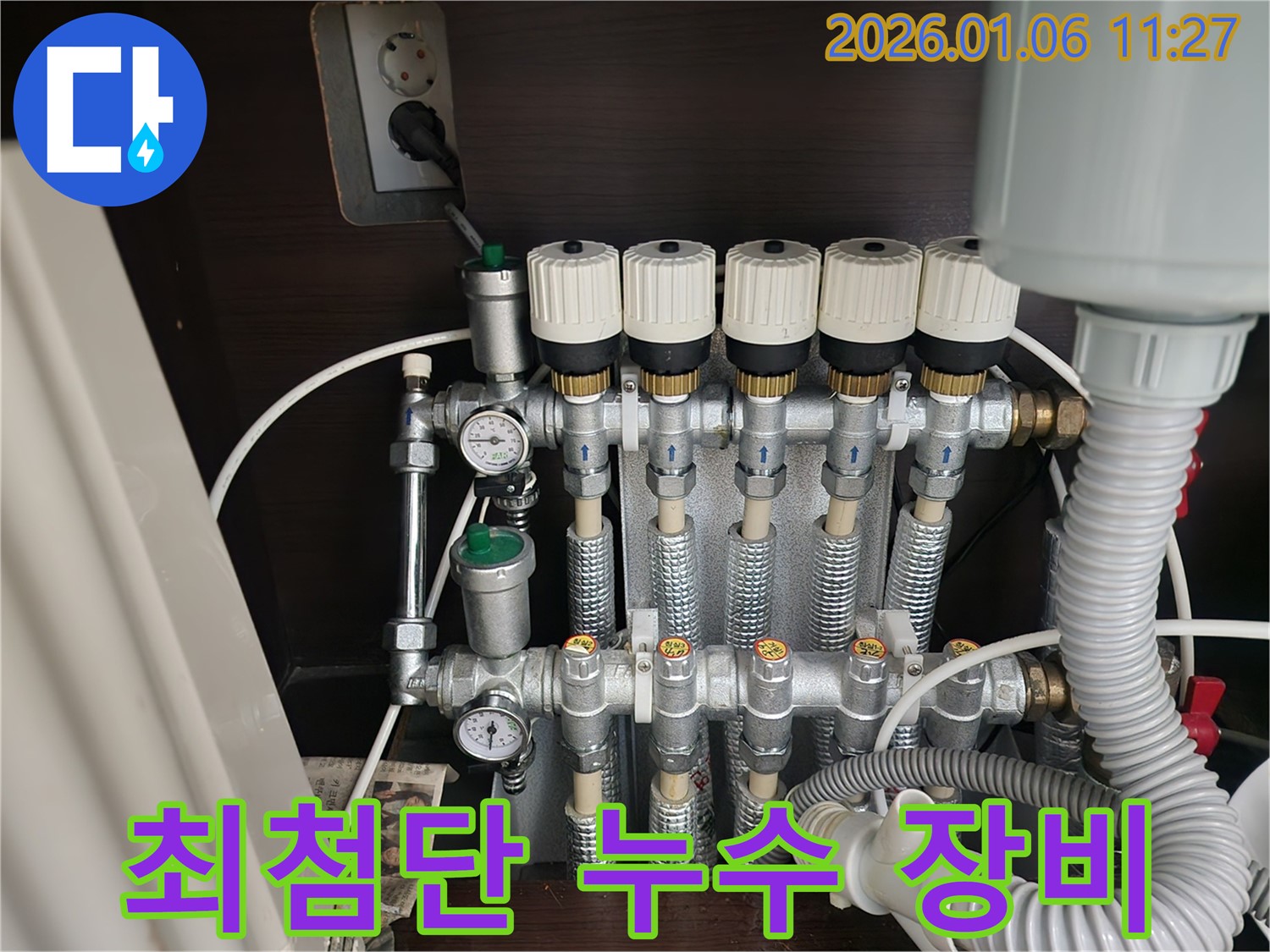 중계1동 누수 - 최첨단 누수 장비 사용