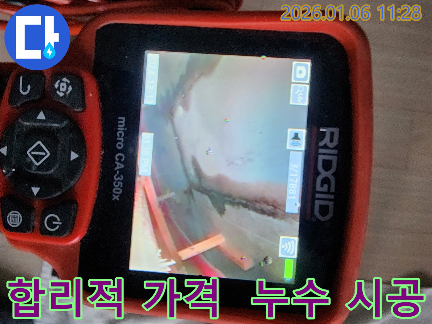 중계1동 누수 - 합리적인 가격으로 완벽하게 누수 시공하는 모습