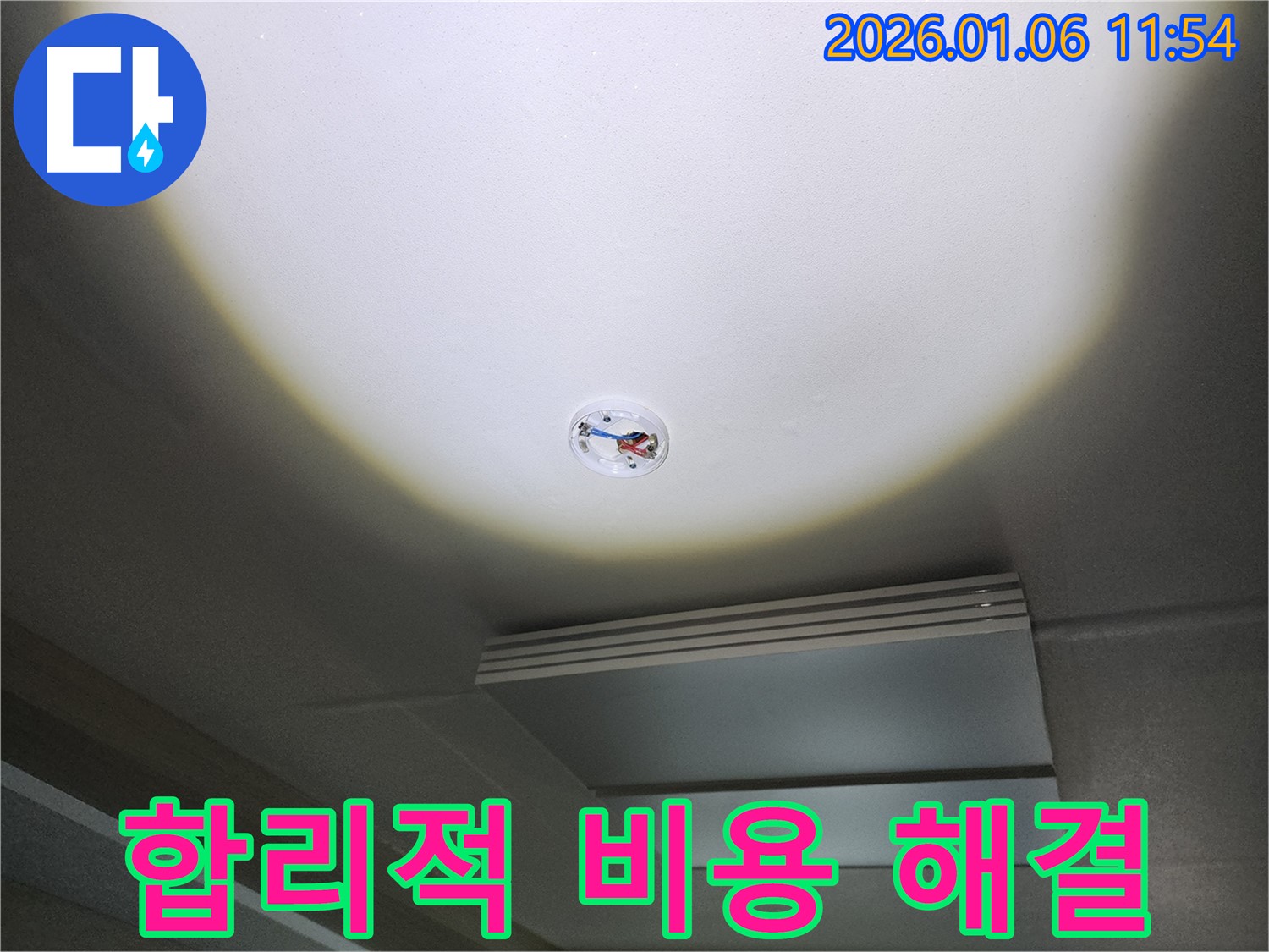 중계1동 누수 - 합리적인 비용으로 천장 누수를 완벽하게 해결합니다!