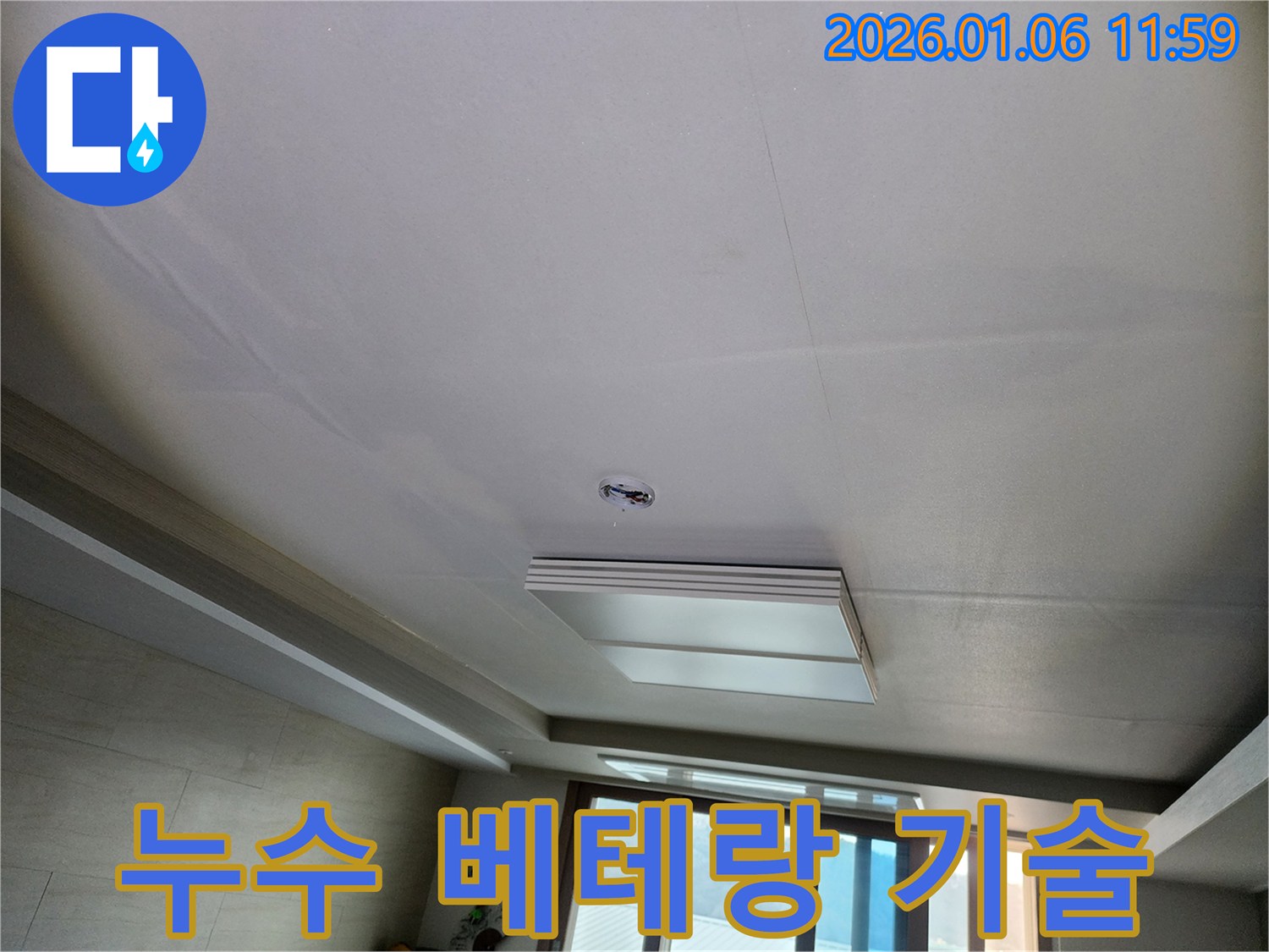 중계동 누수 - 베테랑의 기술력으로 확실하게 해결
