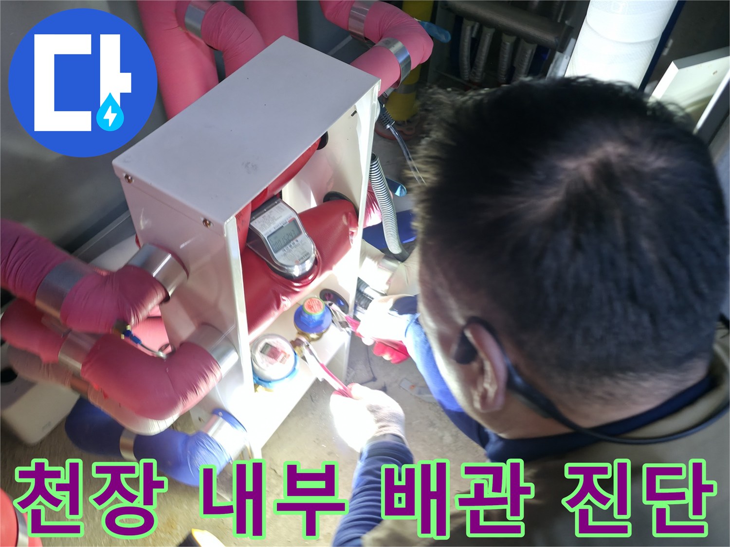 분홍색 배관과 흰색 프레임 구조물을 점검 중인 모습