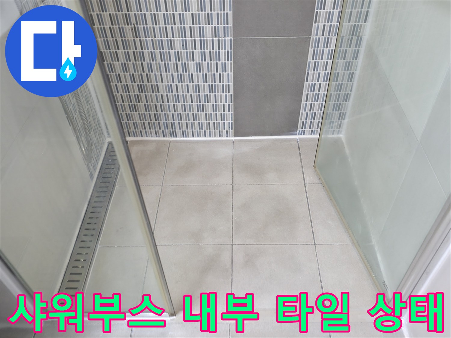 샤워 공간의 바닥 및 모자이크 벽면 타일 근접 촬영