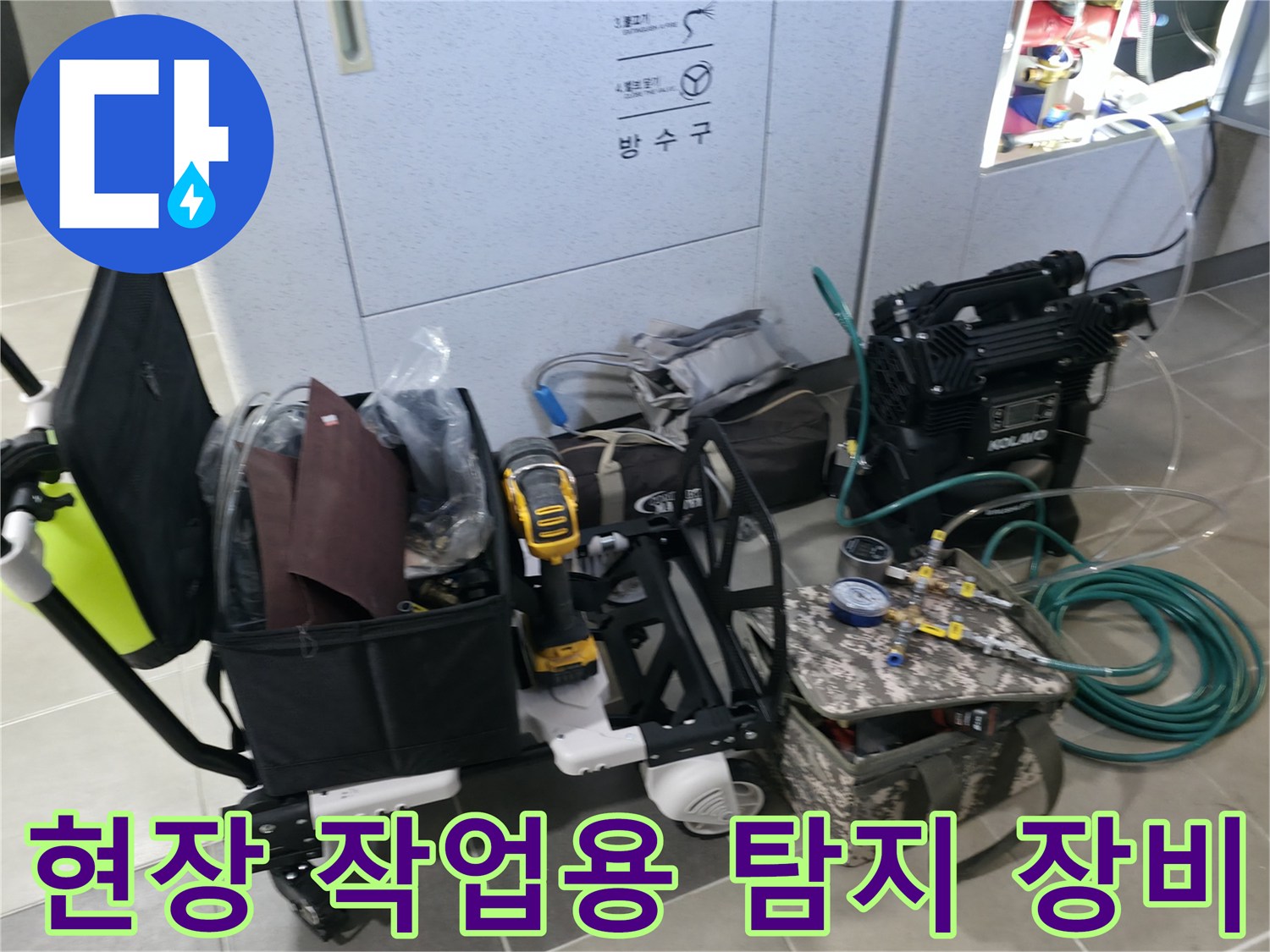 하남 현장에서 사용되는 전문적인 배관 진단 및 측정 기기들
