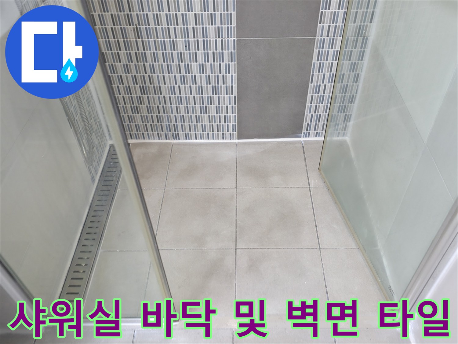 하남 현장의 샤워 공간 내부 타일 시공 상태입니다.