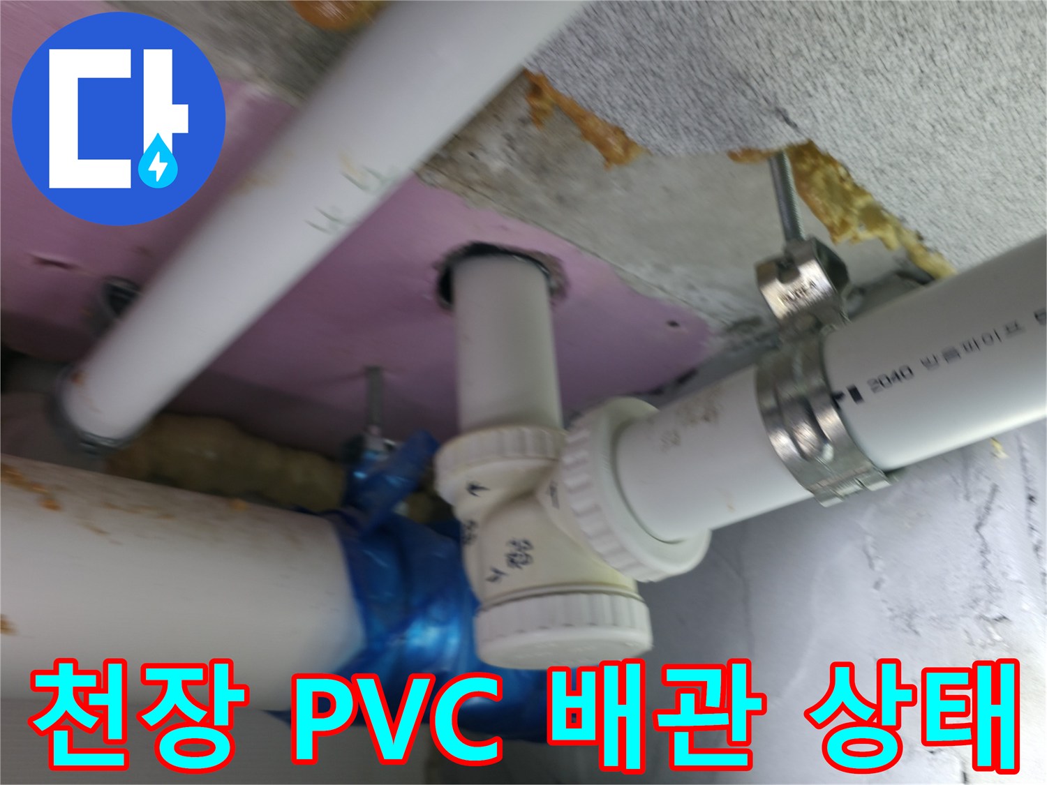 하남 현장의 천장 배관과 연결 부위 상세 모습
