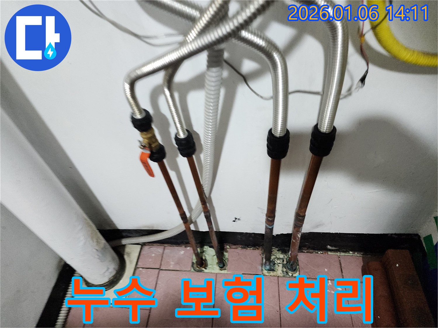 동두천 생연동 누수 - 누수 보험 처리 절차를 간편하게 도와드리고, 고객님의 부담을 덜어드립니다.