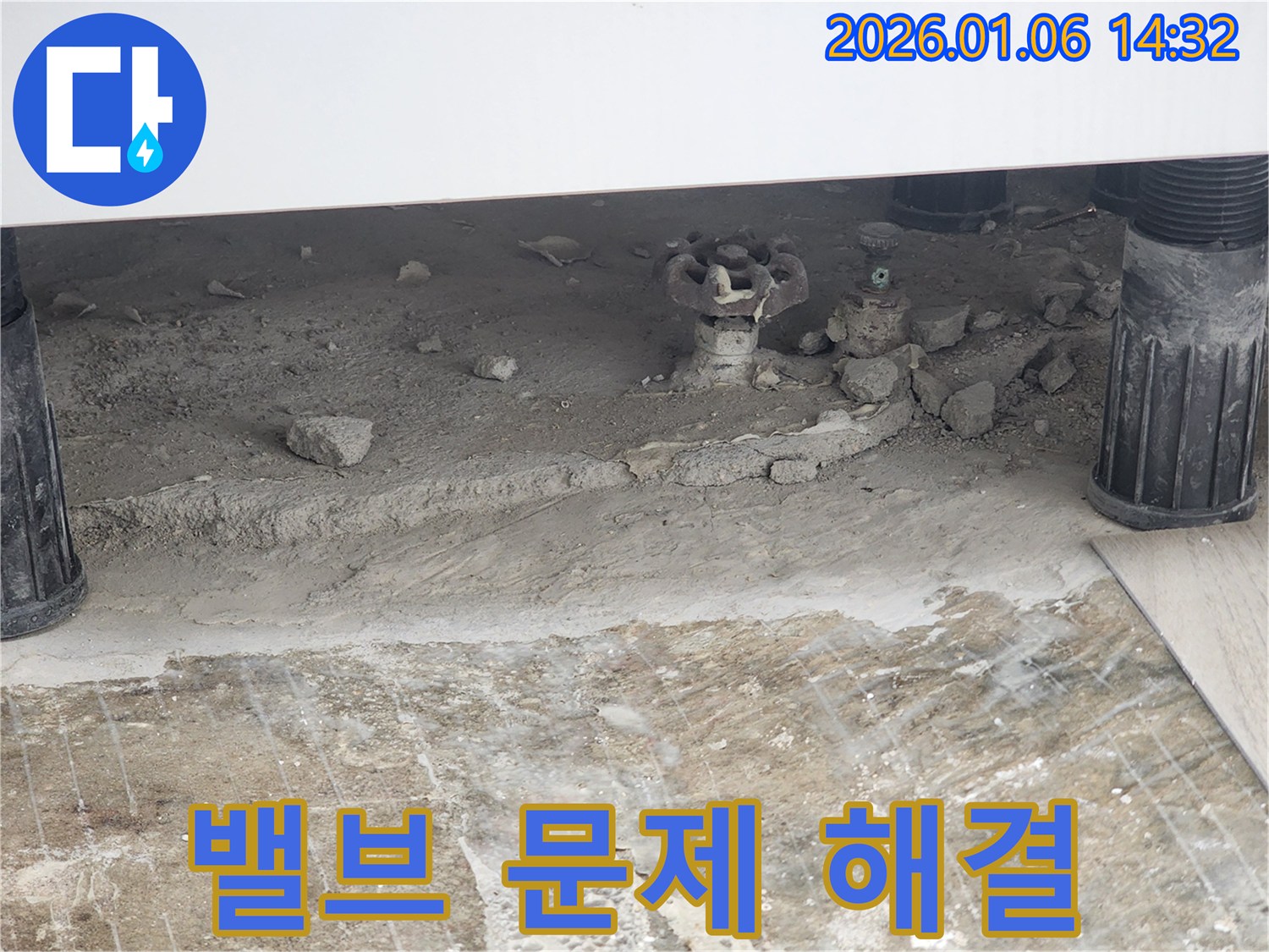 동두천 생연동 누수 - 밸브 문제, 저희가 확실하게 해결해 드립니다!