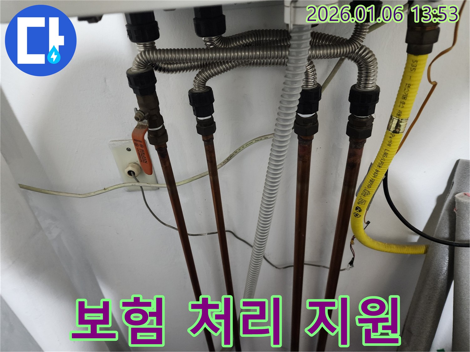 동두천 생연동 누수 - 복잡한 누수 보험 처리 절차를 간편하게 도와드립니다.