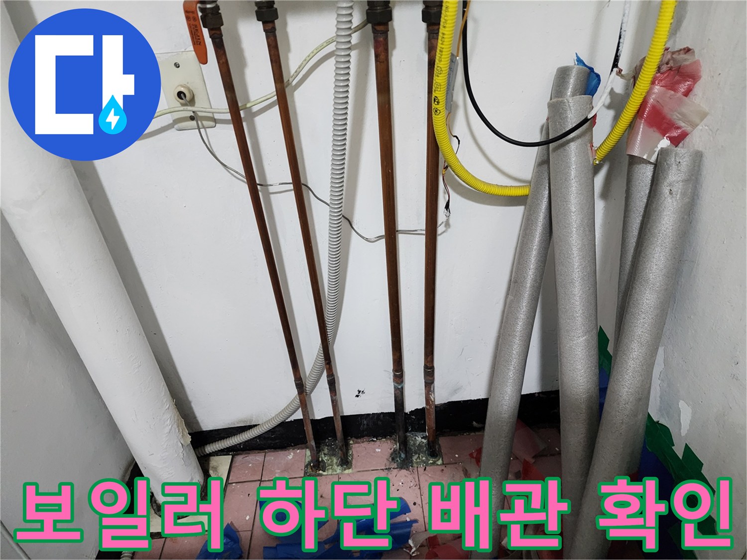 동두천 생연동-부식된 동배관의 누수 지점 점검