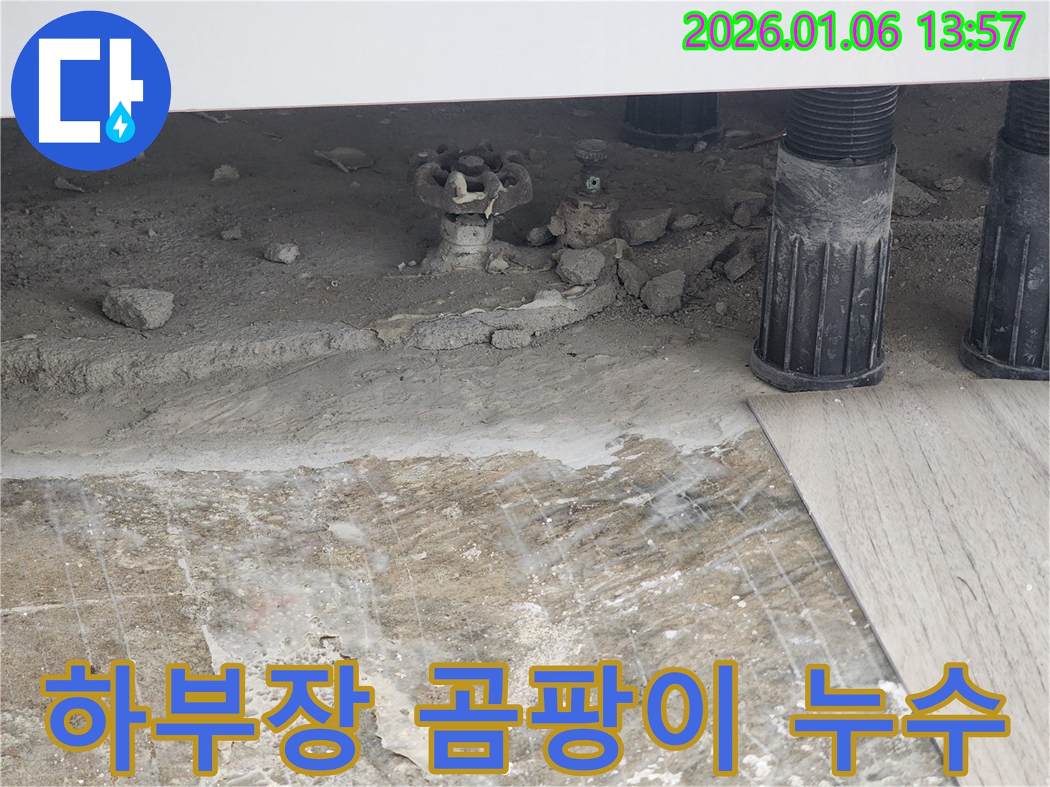 동두천 생연동 싱크대 하부장 곰팡이 - 누수 원인 해결