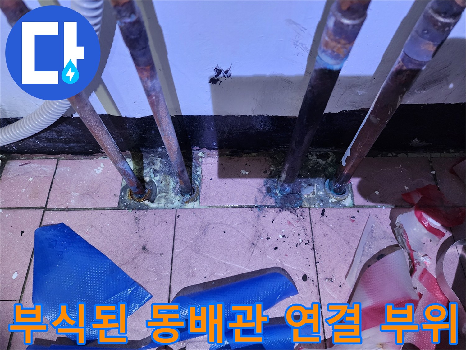 물샘이-발생한-보일러실-배관-연결-지점