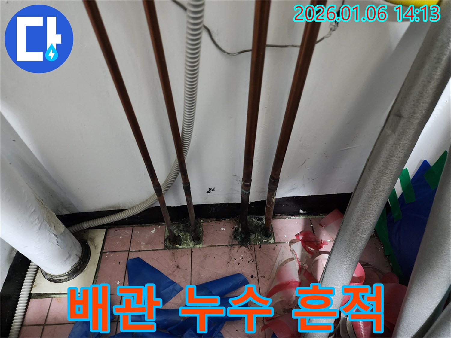 배관 누수 - 부식된 배관 연결부에서 누수 흔적 발견 - 누수탐지 전문가의 진단 필요
