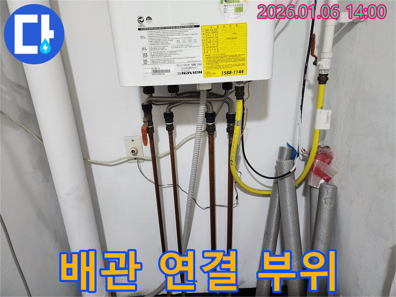 배관 연결 부위 - 누수가 발생한 보일러 배관 연결 부위를 클로즈업하여 보여줍니다.