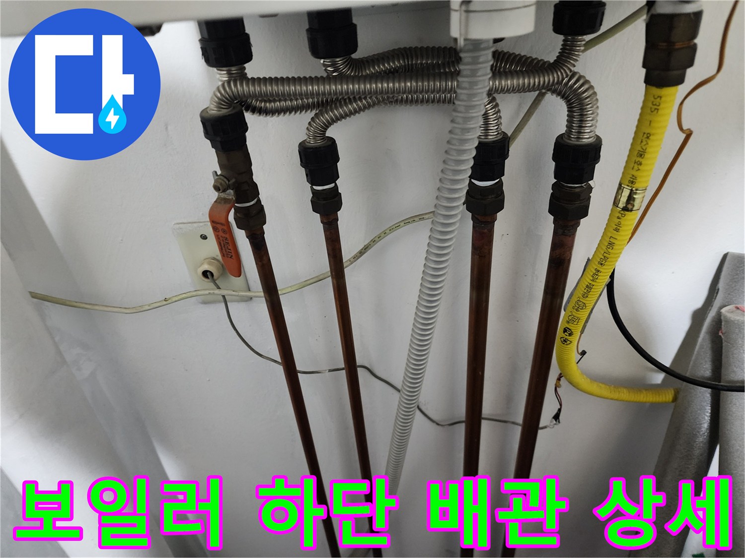 보일러 본체 아래 연결된 여러 종류의 보일러 배관 구성