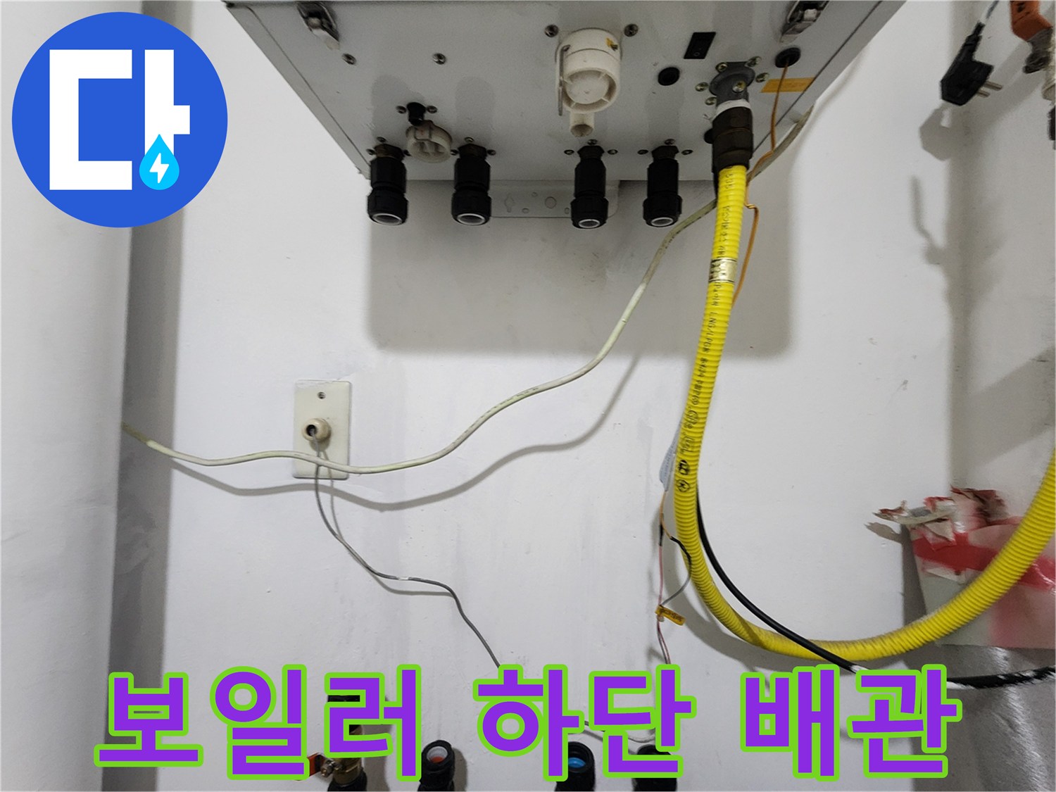 보일러 하단-노란색 주름관 연결 상태