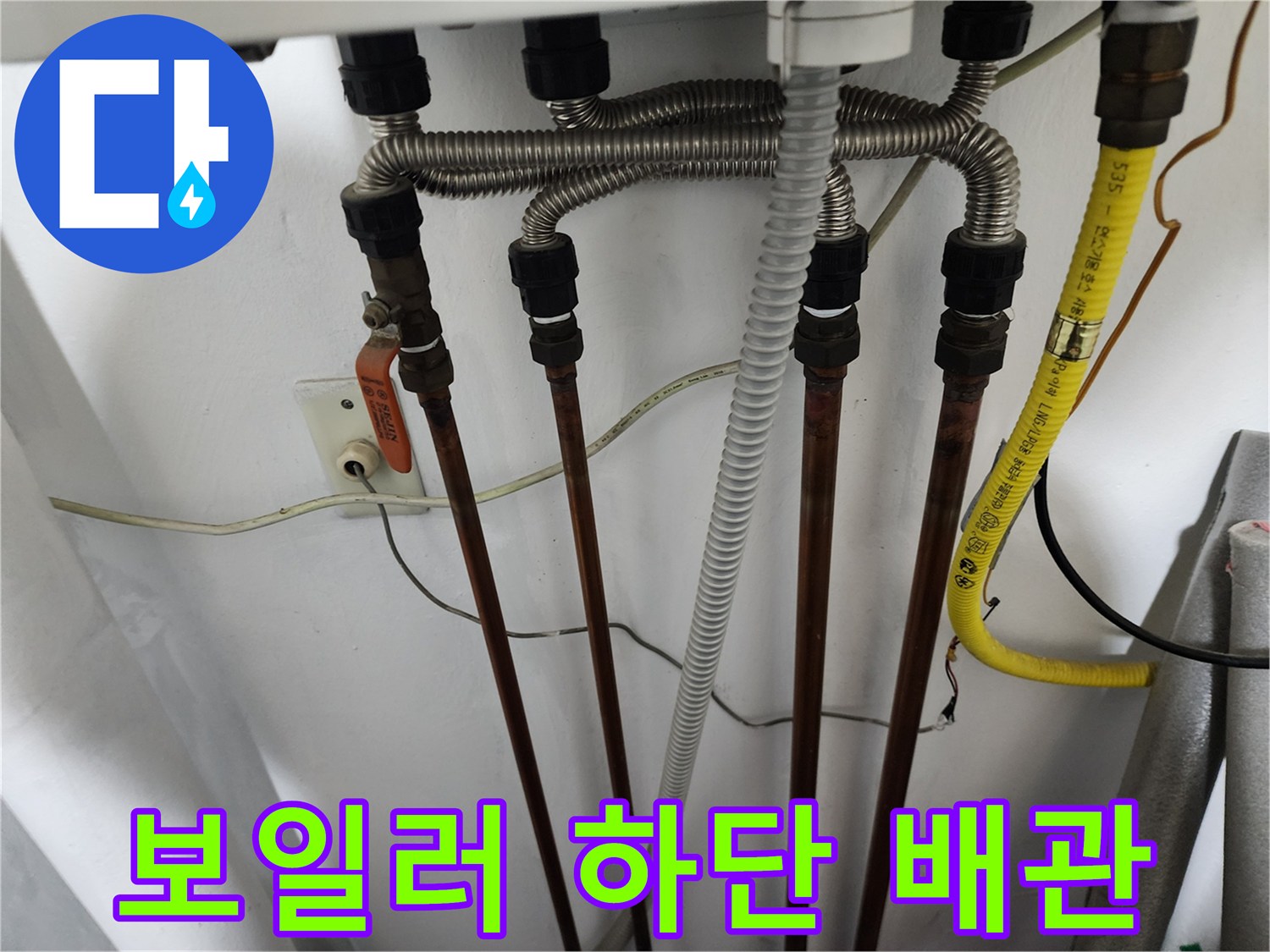 보일러-하단-연결된-동배관과-주름관-상태