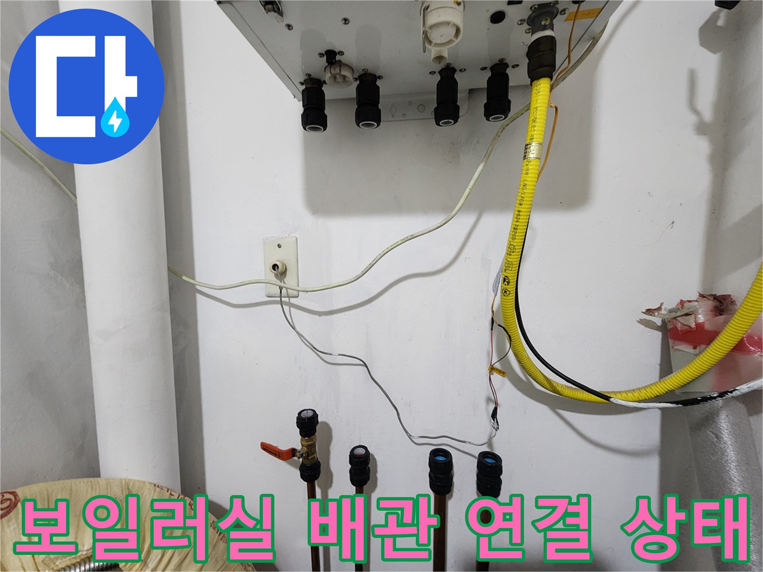 보일러 하단 - 점검 중인 각종 배관과 밸브 부위