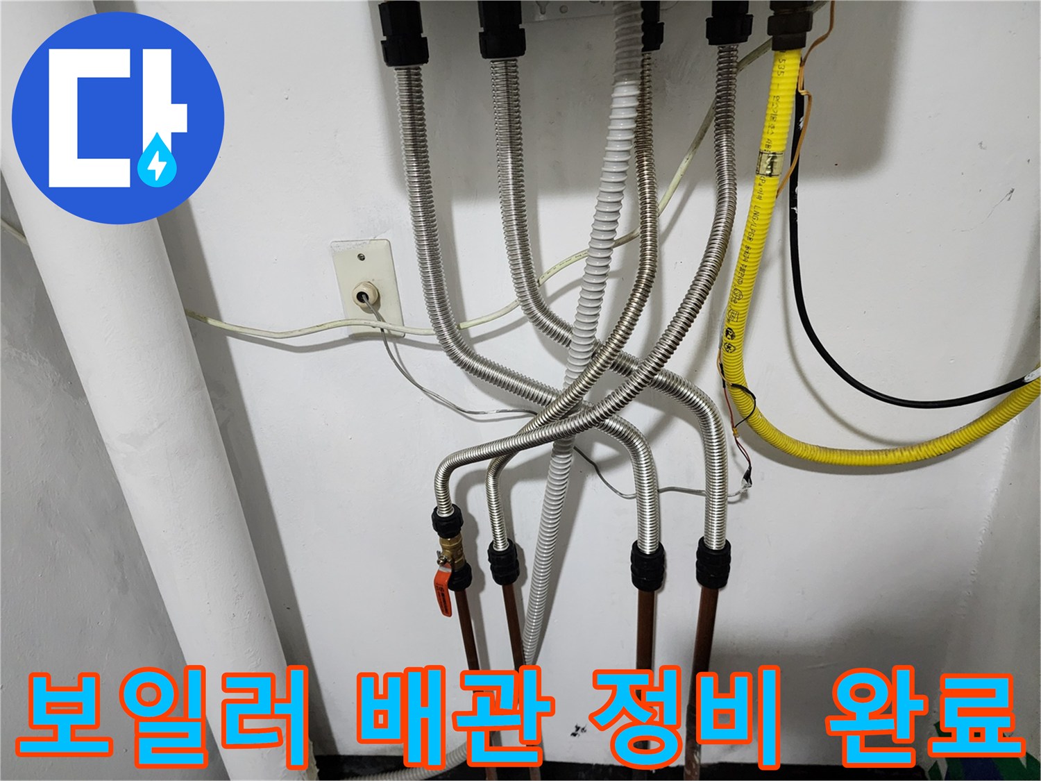 보일러 하단-주름관으로 교체된 배관 연결 상태
