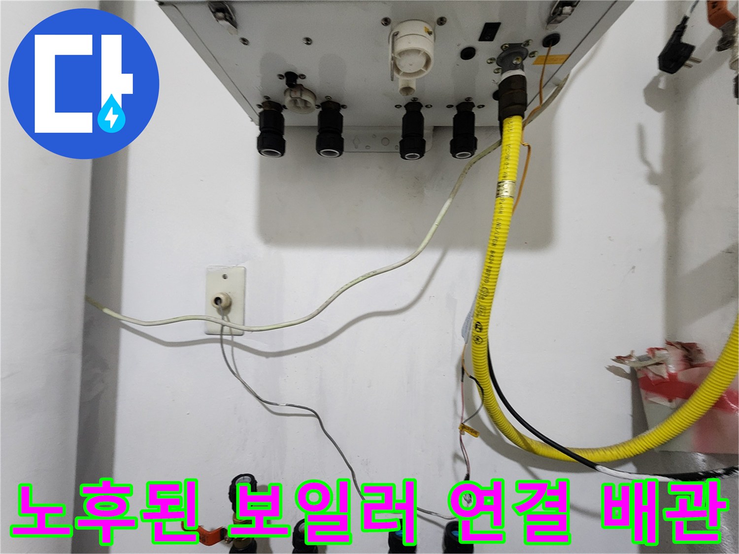 보일러실 내 노란색 주름관과 검은색 배관의 연결 모습