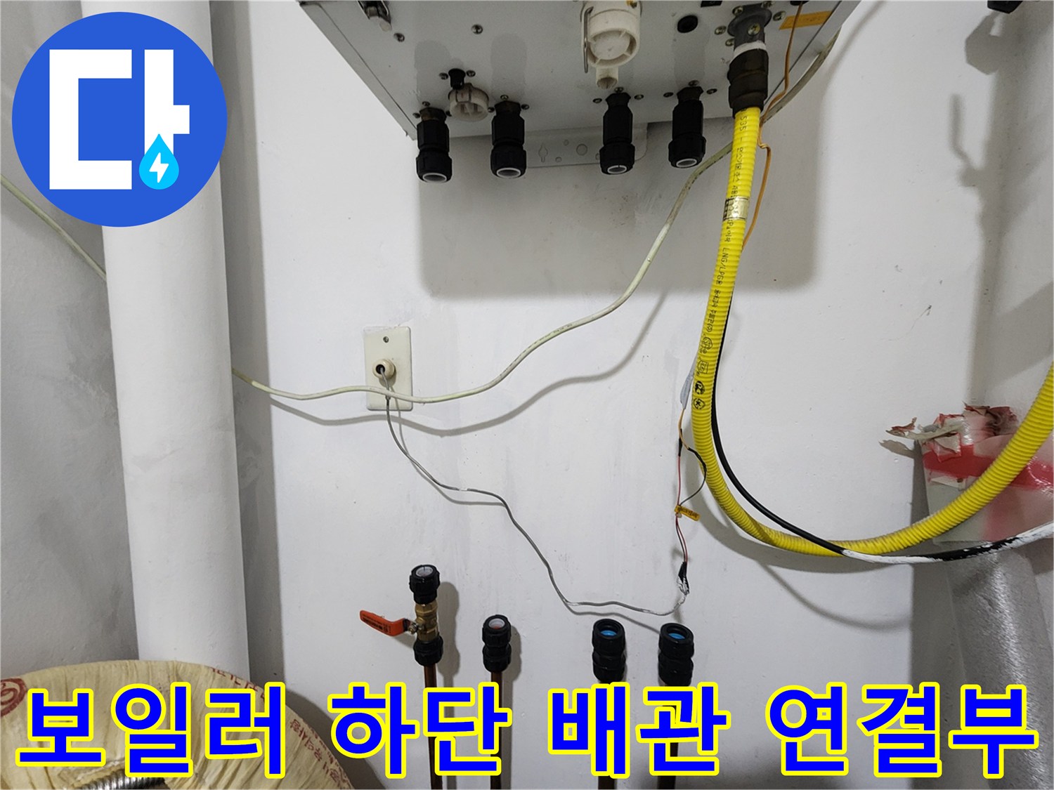 보일러실 - 점검 중인 보일러 배관 및 밸브들