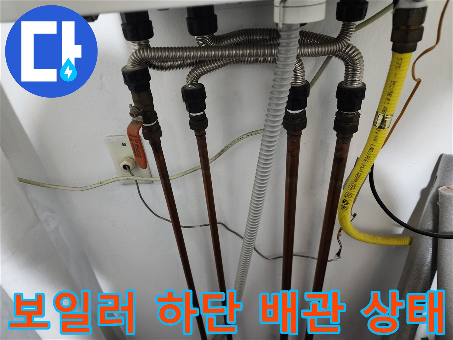 보일러실-하단에-연결된-다양한-동배관과-주름관의-상태