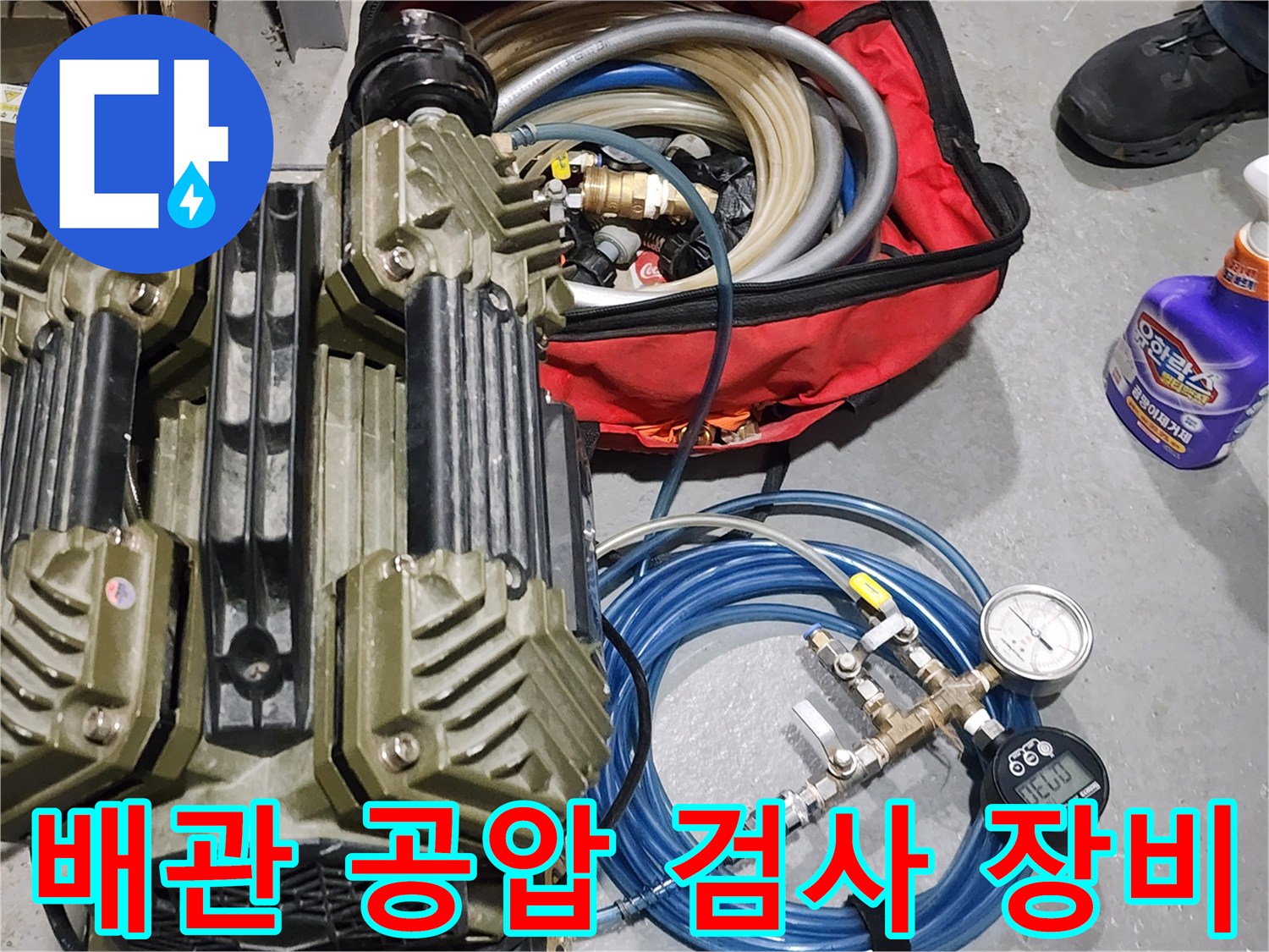 배관-누수-여부를-확인하기-위한-공압-테스트-장비-세팅