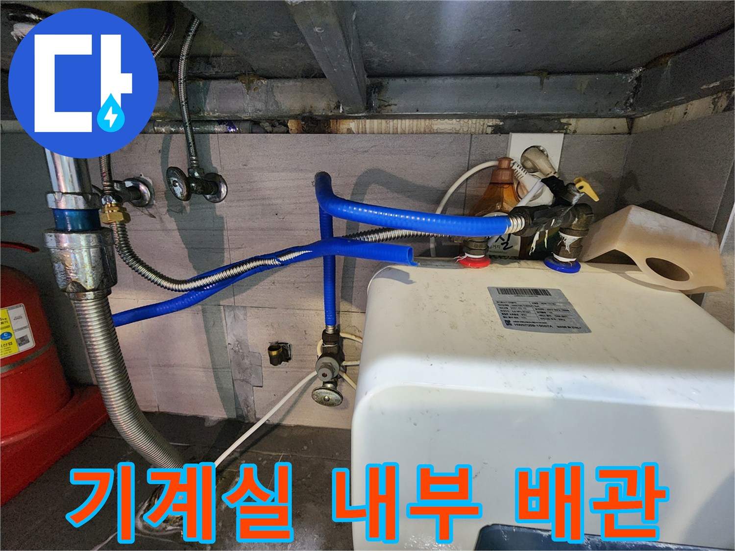 지하-기계실-내부의-금속재질-배관과-플라스틱-저장조