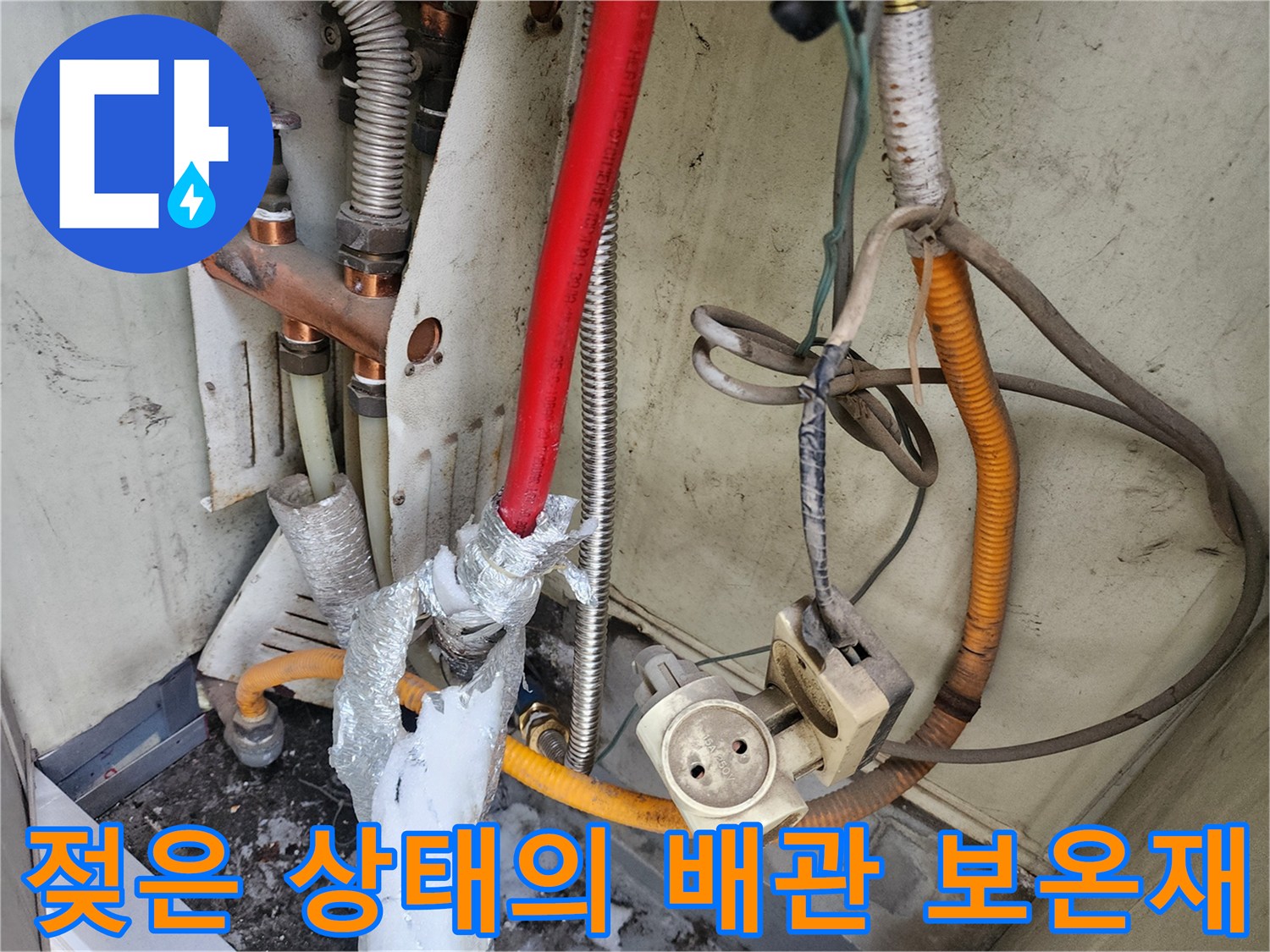 누수가-진행된-보일러-배관-연결-부위-근접촬영