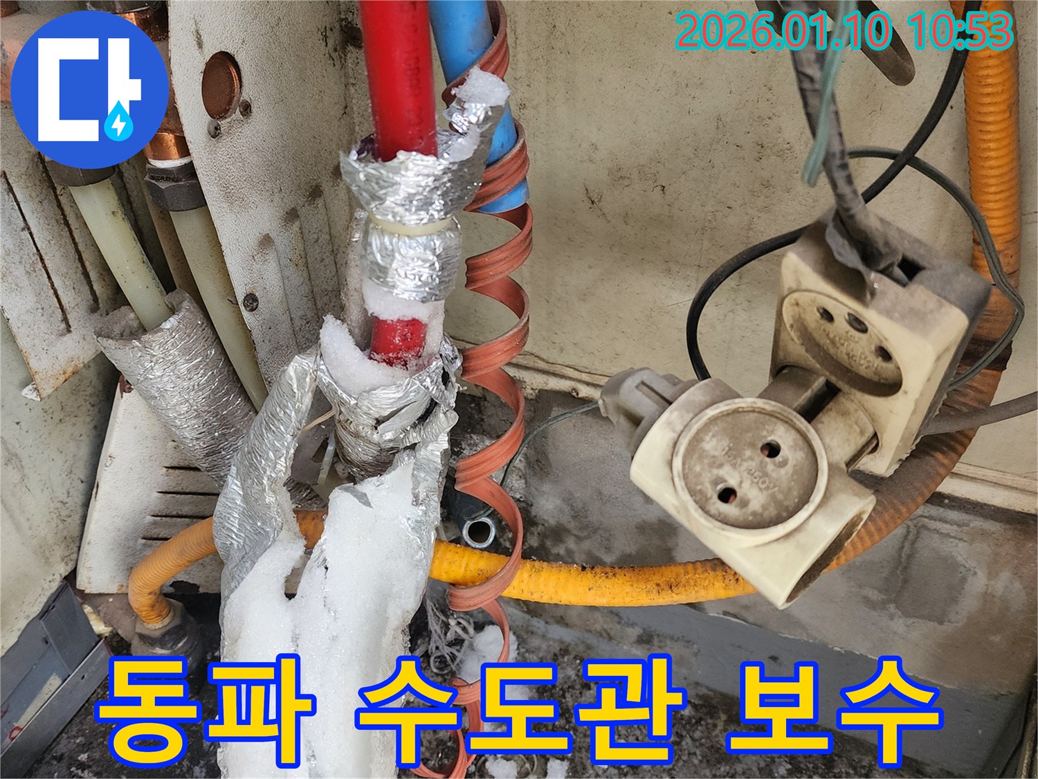 동파로 인해 손상된 수도관을 긴급 보수하고 해빙하는 모습 - 풍성동 누수 전문