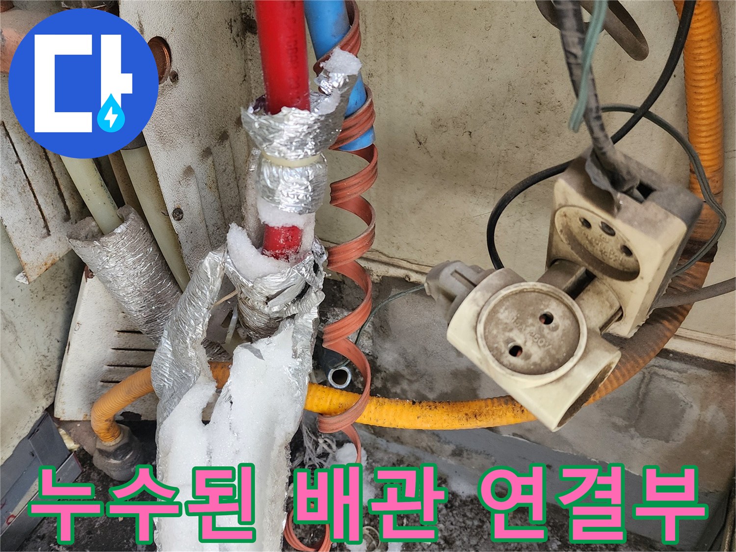 물샘-증상이-나타난-보일러-연결-배관-상태
