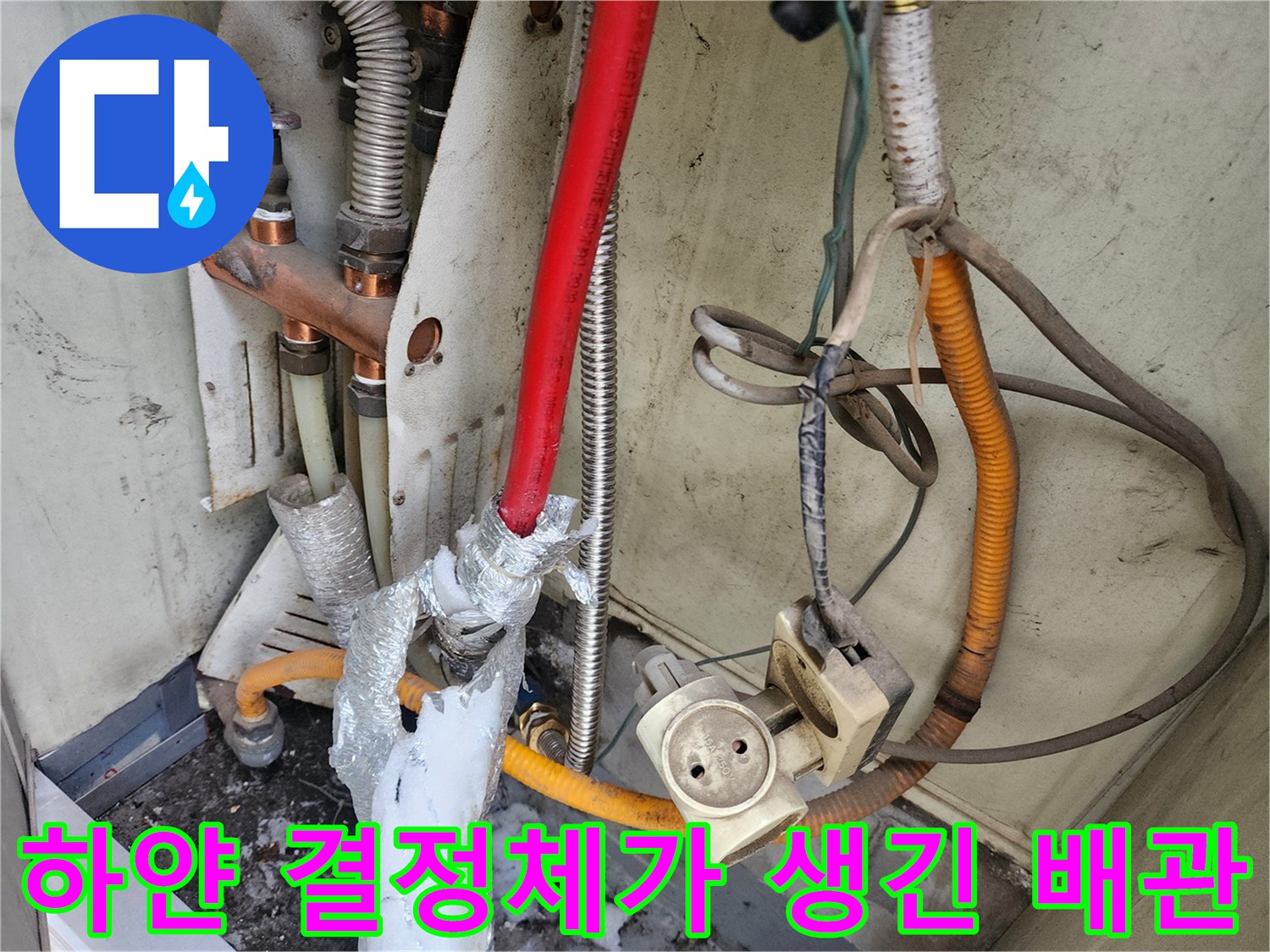 배관-연결-부위의-백화현상과-습기-발생-상태