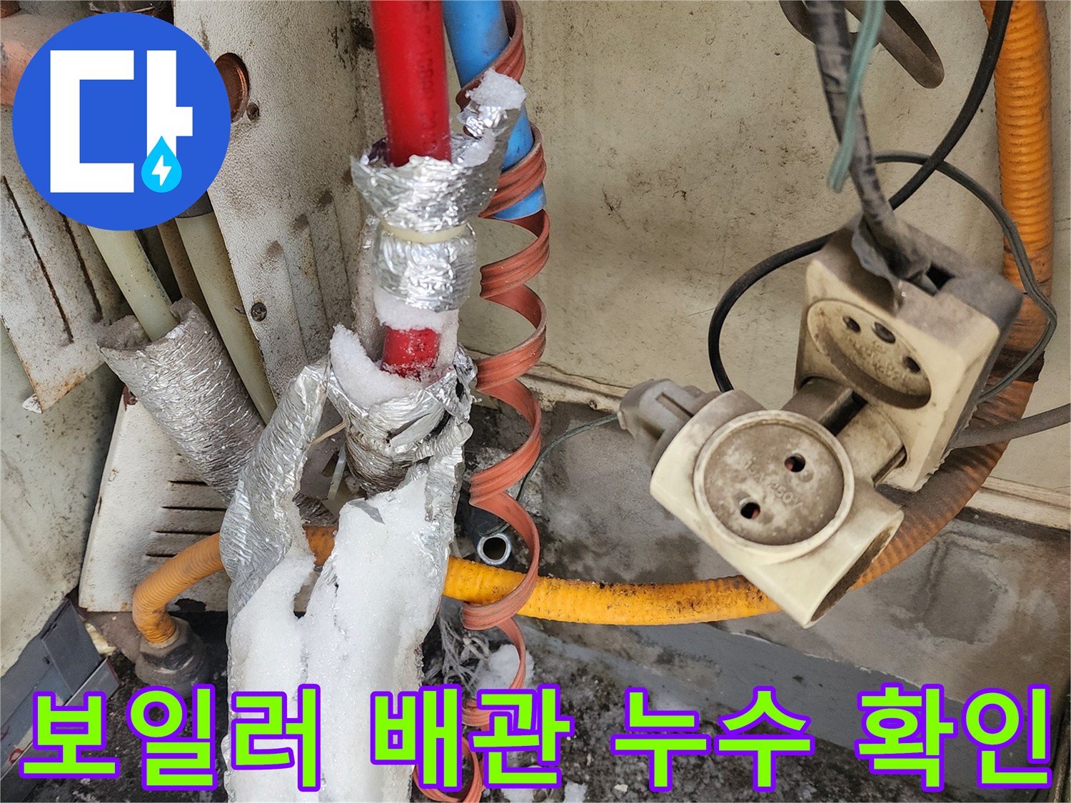 보일러-배관-연결부위-누수-흔적-및-습기-상태