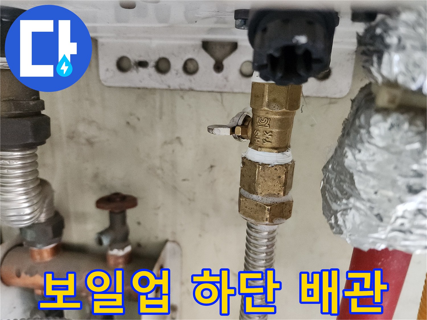 보일러 아래쪽 금속 연결 부품의 상세 모습
