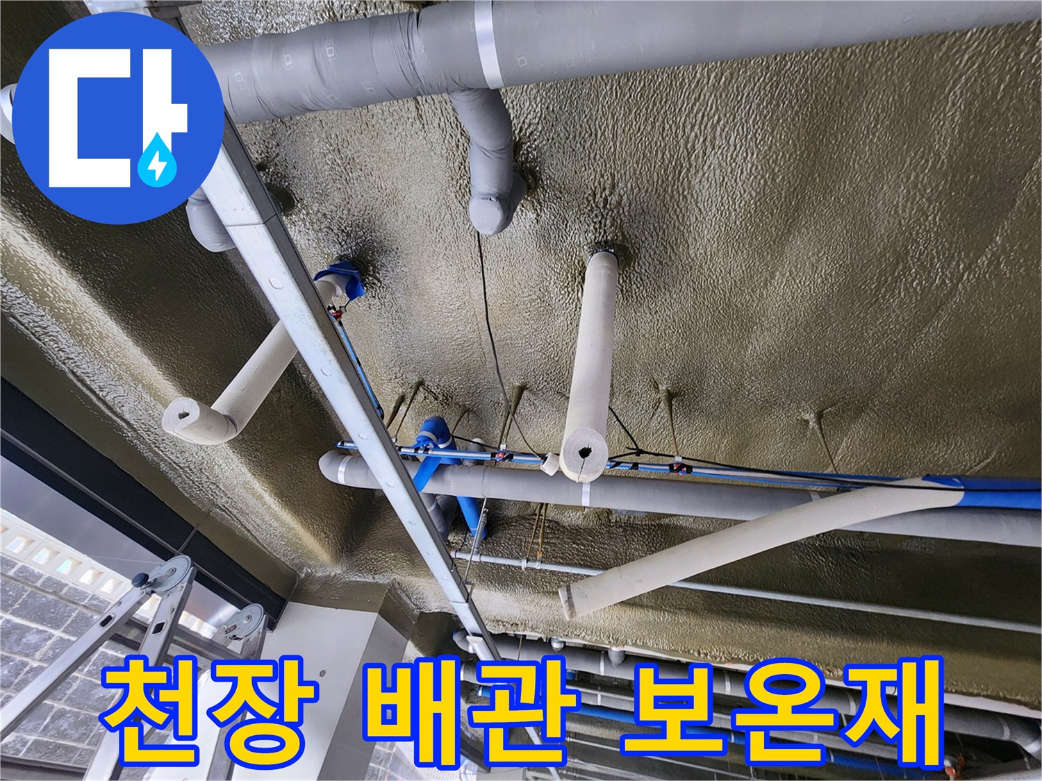 보온재가 시공된 지하주차장 천장 배관 구조물