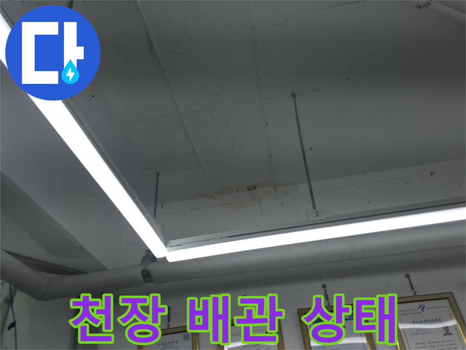 강남구 건물 천장 내부 배관 및 전등 설치 모습