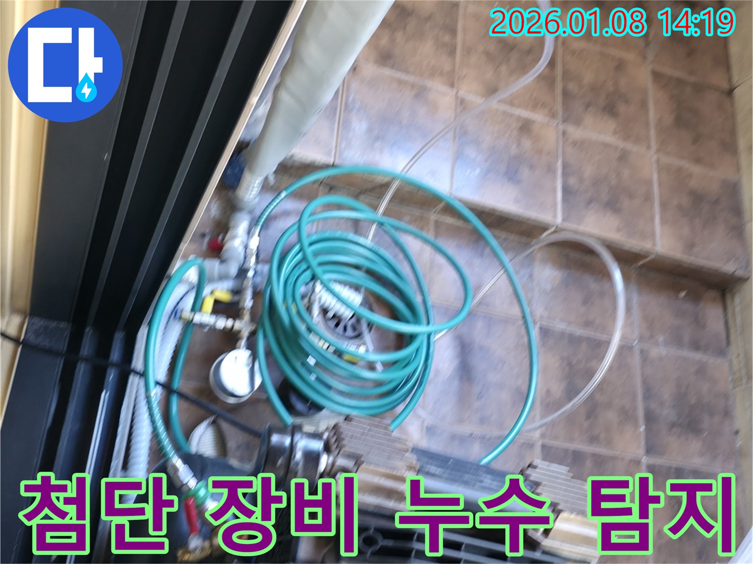 강남구 삼성동 누수 현장에서 첨단 장비를 사용하여 누수를 탐지하는 모습