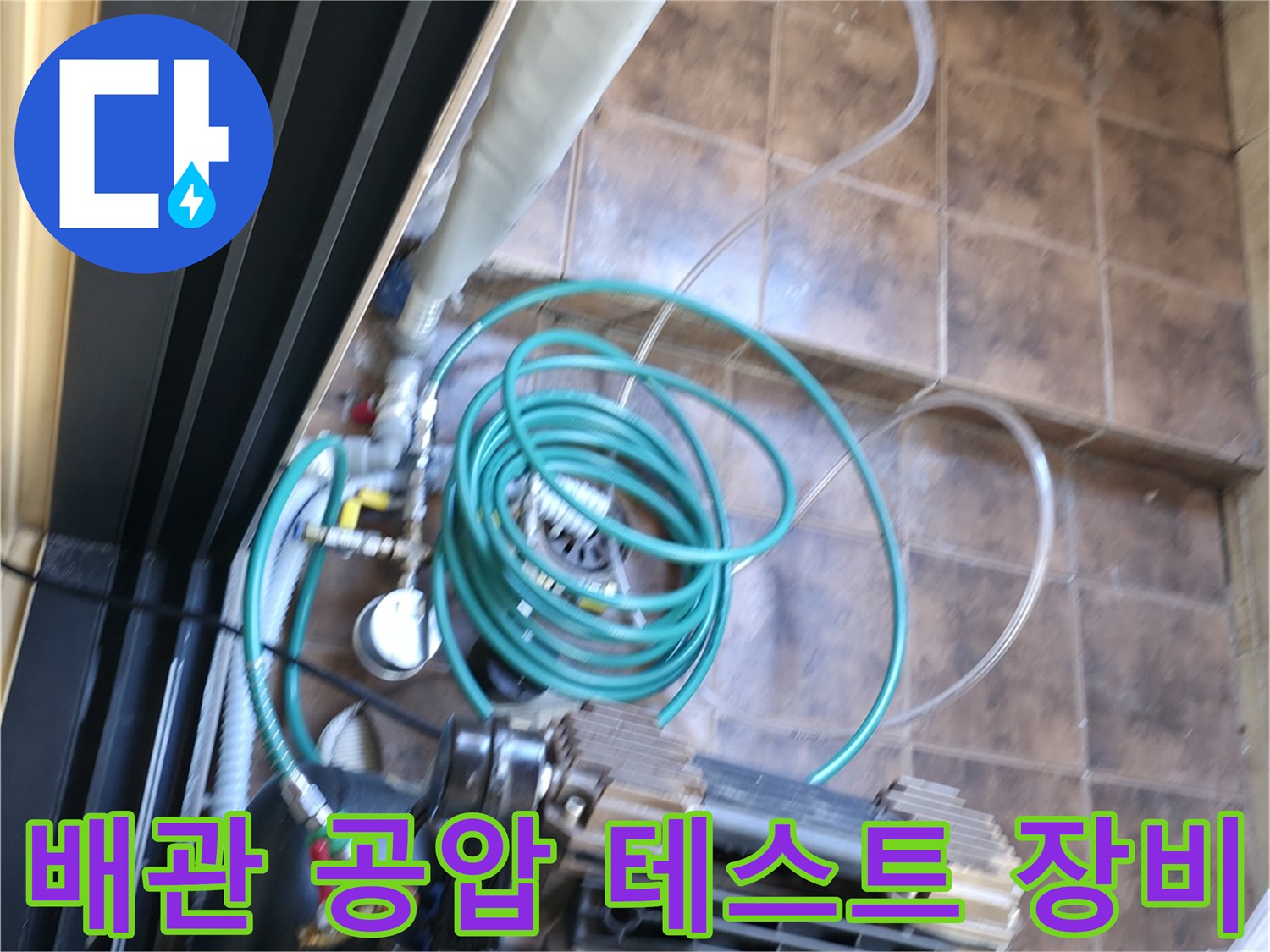 강남구 현장에서 진행 중인 수도 배관 공압 테스트 및 압력 측정 장비 모습입니다.