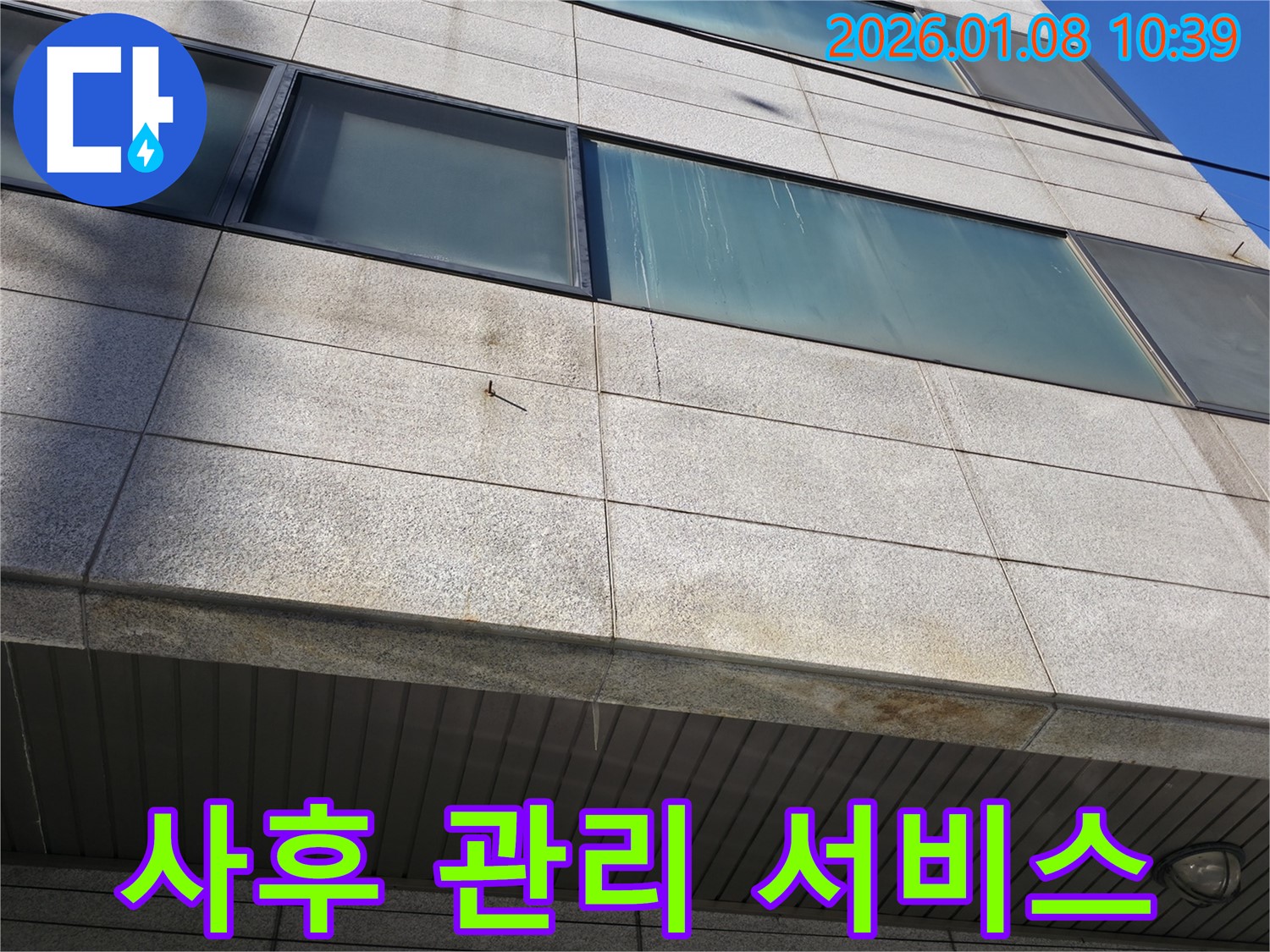 꼼꼼한 사후 관리 서비스 제공 - 시공 후에도 지속적인 관리를 통해 누수 재발을 방지합니다.