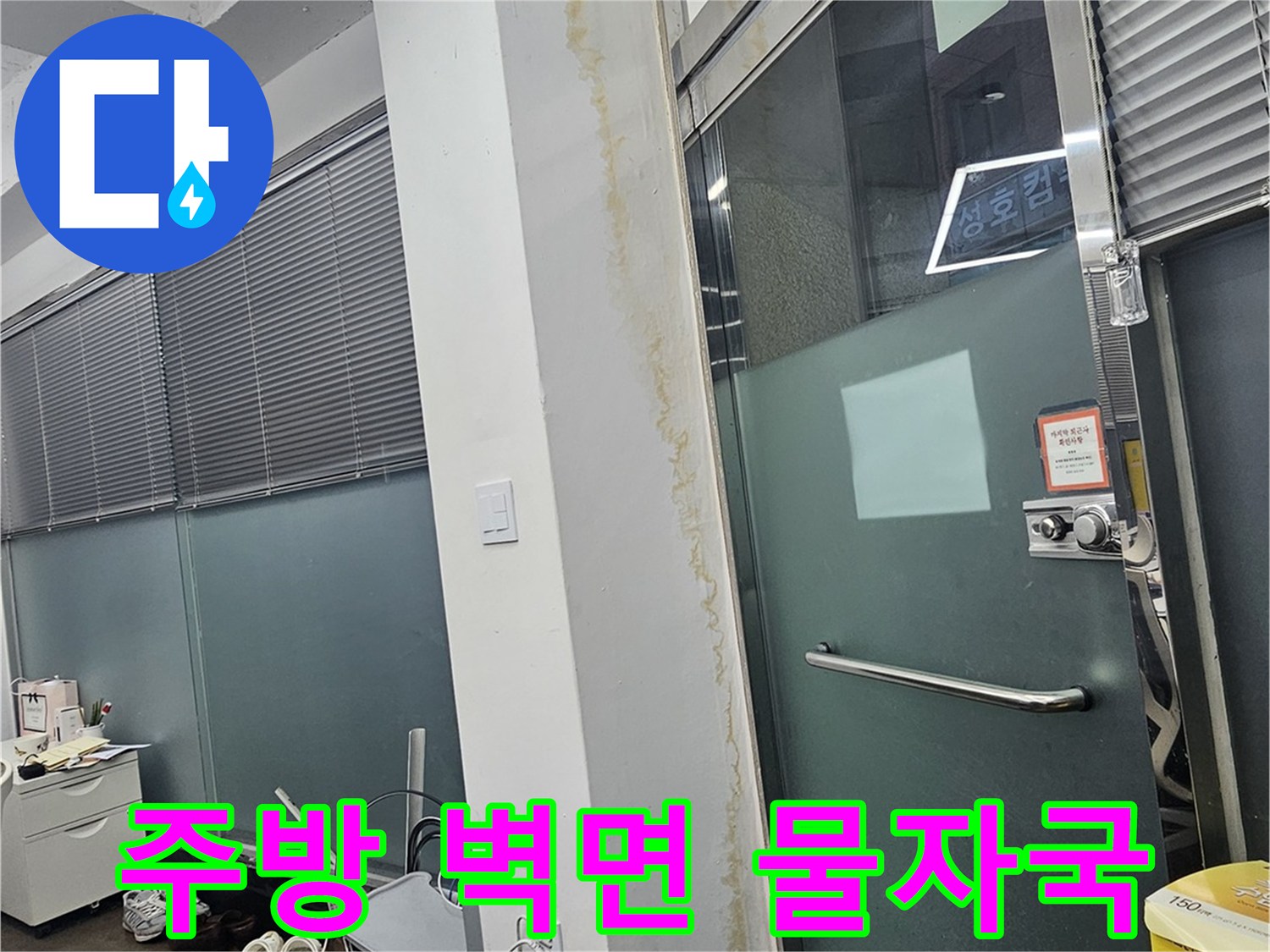 싱크대 하단부 벽면에 나타난 젖은 얼룩과 변색 부위