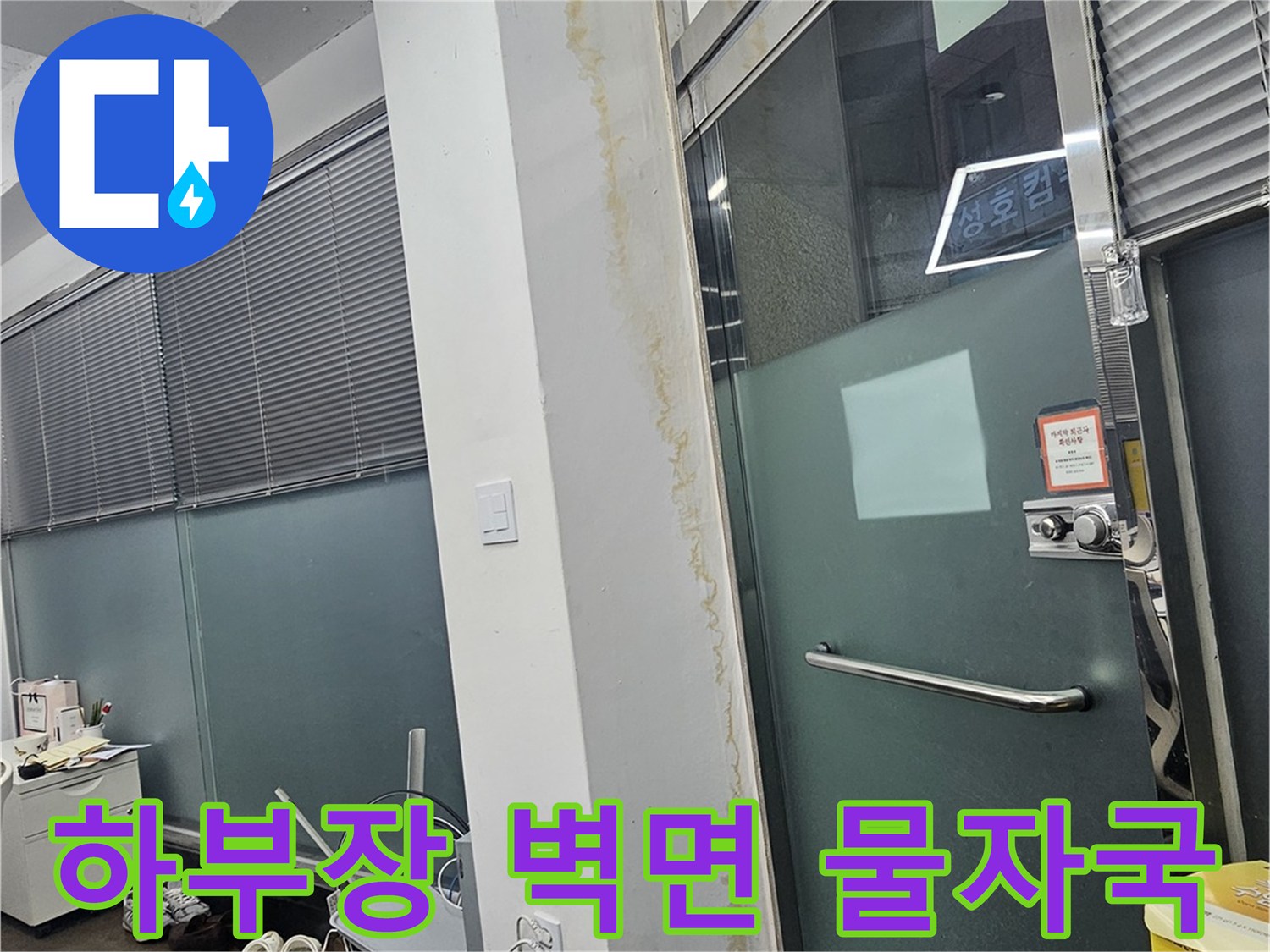 싱크대 하부 벽면에 나타난 습기 얼룩 확인