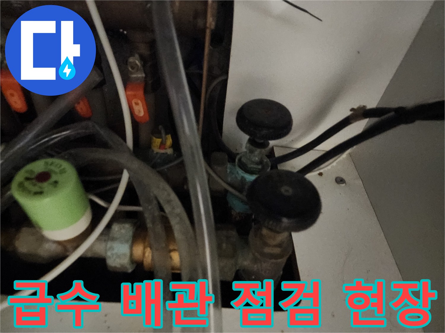 메인-급수-밸브-및-동배관-상태